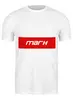 Заказать мужскую футболку в Москве. Футболка классическая Имя Mark от THE_NISE  - готовые дизайны и нанесение принтов.