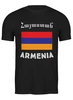 Заказать мужскую футболку в Москве. Футболка классическая Armenia от skynatural - готовые дизайны и нанесение принтов.