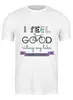 Заказать мужскую футболку в Москве. Футболка классическая I feel good (Белый Фиолетовый) от white_irbis - готовые дизайны и нанесение принтов.