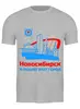 Заказать мужскую футболку в Москве. Футболка классическая Новосибирск от ГПМНпR'n'R - готовые дизайны и нанесение принтов.