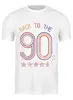 Заказать мужскую футболку в Москве. Футболка классическая Back to the 90 от Kostya  - готовые дизайны и нанесение принтов.