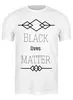 Заказать мужскую футболку в Москве. Футболка классическая Black lives matter от dimcari124@gmail.com - готовые дизайны и нанесение принтов.