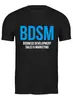 Заказать мужскую футболку в Москве. Футболка классическая BDSM - Business development, sales & marketing от Startech.vc  - готовые дизайны и нанесение принтов.