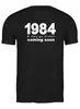 Заказать мужскую футболку в Москве. Футболка классическая 1984. Coming soon от Станислав Яценко - готовые дизайны и нанесение принтов.