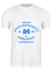 Заказать мужскую футболку в Москве. Футболка классическая Мужская мами от dyzel - готовые дизайны и нанесение принтов.
