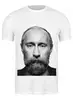 Заказать мужскую футболку в Москве. Футболка классическая Путин с бородой от priceless - готовые дизайны и нанесение принтов.