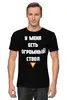 Заказать мужскую футболку в Москве. Футболка классическая For Best men от dimcari124@gmail.com - готовые дизайны и нанесение принтов.
