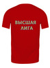 Заказать мужскую футболку в Москве. Футболка классическая КВН-14 от Валерий Куприй - готовые дизайны и нанесение принтов.