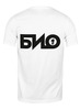 Заказать мужскую футболку в Москве. Футболка классическая группа БИО  от electric1@list.ru - готовые дизайны и нанесение принтов.