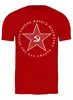 Заказать мужскую футболку в Москве. Футболка классическая Communism will win от Анастасия Шатова - готовые дизайны и нанесение принтов.