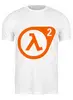 Заказать мужскую футболку в Москве. Футболка классическая half-life 2 от VashAdmin - готовые дизайны и нанесение принтов.