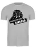 Заказать мужскую футболку в Москве. Футболка классическая Mountains от oneredfoxstore@gmail.com - готовые дизайны и нанесение принтов.