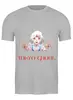 Заказать мужскую футболку в Москве. Футболка классическая Токийский гуль Джузо от Youmake - готовые дизайны и нанесение принтов.