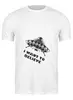 Заказать мужскую футболку в Москве. Футболка классическая Тарелка НЛО от acidhouses - готовые дизайны и нанесение принтов.