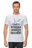 Заказать мужскую футболку в Москве. Футболка классическая Для хорошего клева от Didal  - готовые дизайны и нанесение принтов.