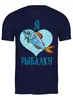 Заказать мужскую футболку в Москве. Футболка классическая Рыбалка   от ПРИНТЫ ПЕЧАТЬ  - готовые дизайны и нанесение принтов.
