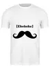 Заказать мужскую футболку в Москве. Футболка классическая Венди от bethstark - готовые дизайны и нанесение принтов.