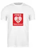 Заказать мужскую футболку в Москве. Футболка классическая День Святого Валентина от Djimas Leonki - готовые дизайны и нанесение принтов.