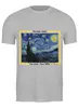 Заказать мужскую футболку в Москве. Футболка классическая Van Gogh от art.nation@bk.ru - готовые дизайны и нанесение принтов.