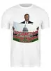 Заказать мужскую футболку в Москве. Футболка классическая Барак Обама от radomir-m - готовые дизайны и нанесение принтов.