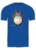 Заказать мужскую футболку в Москве. Футболка классическая Одиннадцатый Тоторо от totorian - готовые дизайны и нанесение принтов.