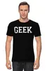 Заказать мужскую футболку в Москве. Футболка классическая Geek  от geekbox - готовые дизайны и нанесение принтов.