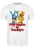 Заказать мужскую футболку в Москве. Футболка классическая ✪ Five Nights at Freddy's ✪ от balden - готовые дизайны и нанесение принтов.