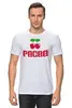 Заказать мужскую футболку в Москве. Футболка классическая ◈PACHA◈ от balden - готовые дизайны и нанесение принтов.