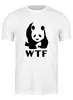 Заказать мужскую футболку в Москве. Футболка классическая WTF Panda T-shirt от Hangover - готовые дизайны и нанесение принтов.