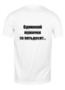 Заказать мужскую футболку в Москве. Футболка классическая Мужичок от Александр Гришин - готовые дизайны и нанесение принтов.