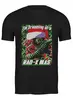 Заказать мужскую футболку в Москве. Футболка классическая Rad Xmas от El Fox - готовые дизайны и нанесение принтов.