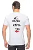 Заказать мужскую футболку в Москве. Футболка классическая Королевы крика от cherdantcev - готовые дизайны и нанесение принтов.