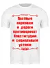 Заказать мужскую футболку в Москве. Футболка классическая #СтопГрабеж от ГПМНпR'n'R - готовые дизайны и нанесение принтов.