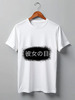 Заказать мужскую футболку в Москве. Футболка классическая Her Eyes от JPshirt - готовые дизайны и нанесение принтов.