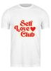 Заказать мужскую футболку в Москве. Футболка классическая Self Love Club от Александр Серебренников - готовые дизайны и нанесение принтов.