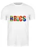 Заказать мужскую футболку в Москве. Футболка классическая BRICS - БРИКС от trend - готовые дизайны и нанесение принтов.
