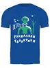 Заказать мужскую футболку в Москве. Футболка классическая Гражданин галактики от Crowhouse - готовые дизайны и нанесение принтов.