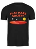 Заказать мужскую футболку в Москве. Футболка классическая Плоский Марс от skynatural - готовые дизайны и нанесение принтов.