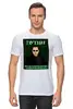 Заказать мужскую футболку в Москве. Футболка классическая Всенародно избранный от gopotol - готовые дизайны и нанесение принтов.