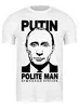 Заказать мужскую футболку в Москве. Футболка классическая Putin Polite man от Юрий Чингаев - готовые дизайны и нанесение принтов.