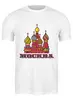 Заказать мужскую футболку в Москве. Футболка классическая Москва от Андрей Саенко - готовые дизайны и нанесение принтов.
