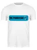 Заказать мужскую футболку в Москве. Футболка классическая SKI PORNSTAR от Skywalker - готовые дизайны и нанесение принтов.