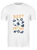 Заказать мужскую футболку в Москве. Футболка классическая Best Mom от litium - готовые дизайны и нанесение принтов.