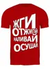 Заказать мужскую футболку в Москве. Футболка классическая Гулять Так Гулять от pangeaaffair - готовые дизайны и нанесение принтов.