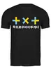 Заказать мужскую футболку в Москве. Футболка классическая TXT / Tomorrow X Together  от geekbox - готовые дизайны и нанесение принтов.