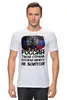 Заказать мужскую футболку в Москве. Футболка классическая Россия ничего не боится! от Savara - готовые дизайны и нанесение принтов.