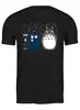 Заказать мужскую футболку в Москве. Футболка классическая Вперёд Тоторо от printik - готовые дизайны и нанесение принтов.