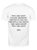 Заказать мужскую футболку в Москве. Футболка классическая Боже, Царя храни от Виктор Гришин - готовые дизайны и нанесение принтов.