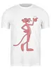Заказать мужскую футболку в Москве. Футболка классическая Розовая пантера от olgam - готовые дизайны и нанесение принтов.