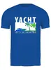 Заказать мужскую футболку в Москве. Футболка классическая YACHT club от balden - готовые дизайны и нанесение принтов.